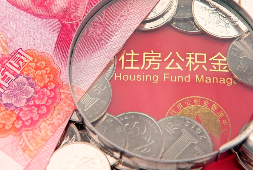 德宏惠州市钟某提取公积金案例（惠州提取公积金 正规中介）